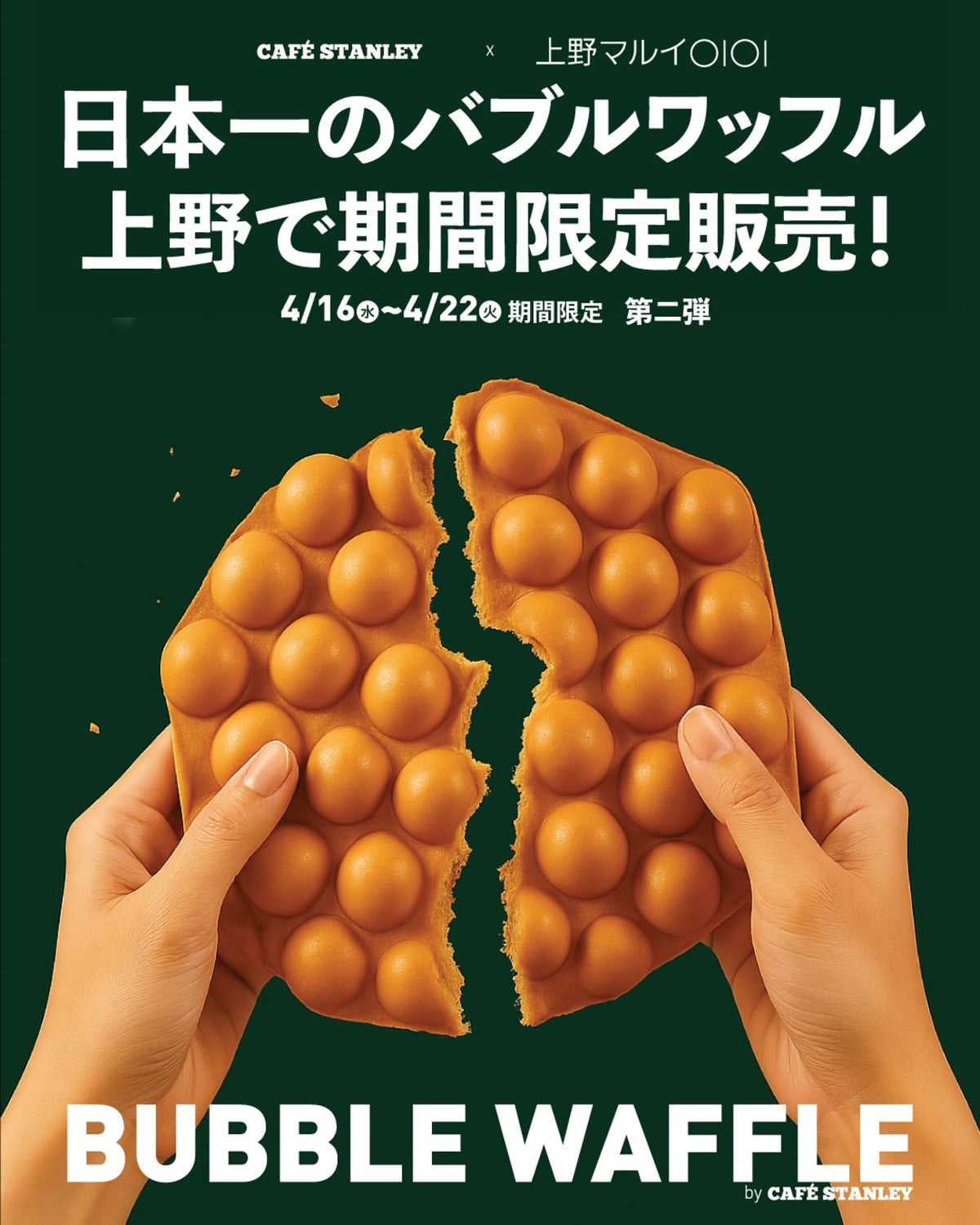 開店7周年記念で上野マルイに出店