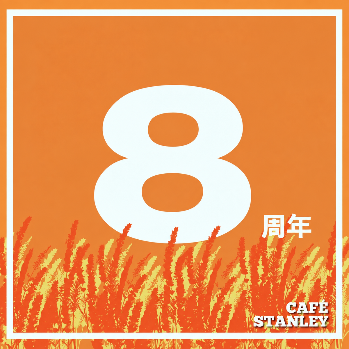 🎉 Cafe Stanley 8周年 🎉